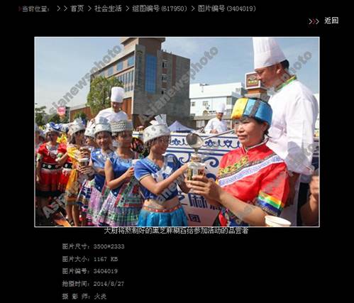 中国日报广西记者站长火炎报道南方黑芝麻美食文化节情况摘编