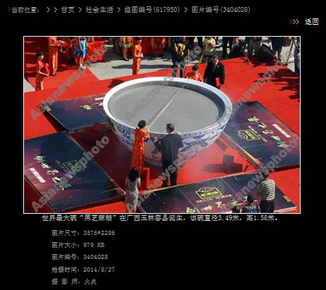 中国日报广西记者站长火炎报道南方黑芝麻美食文化节情况摘编