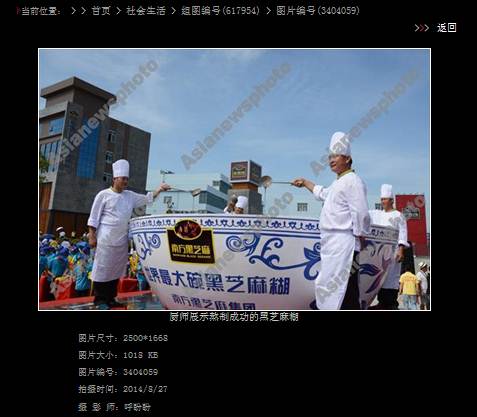 中国日报广西记者站长火炎报道南方黑芝麻美食文化节情况摘编