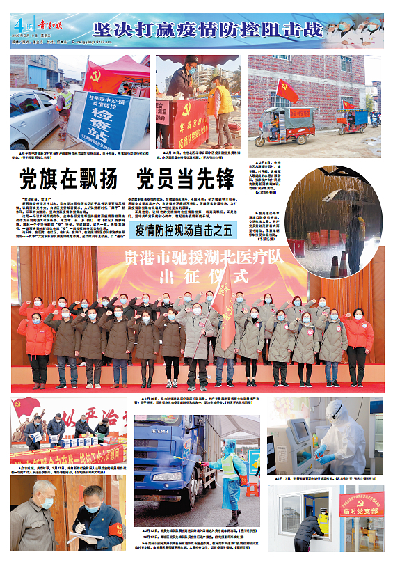 每一个抗疫举动，都让人泪流满面——《贵港日报》战疫图片报道选登
