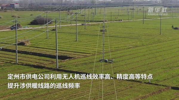 河北：多地无人机巡线常态化助力居民温暖过冬