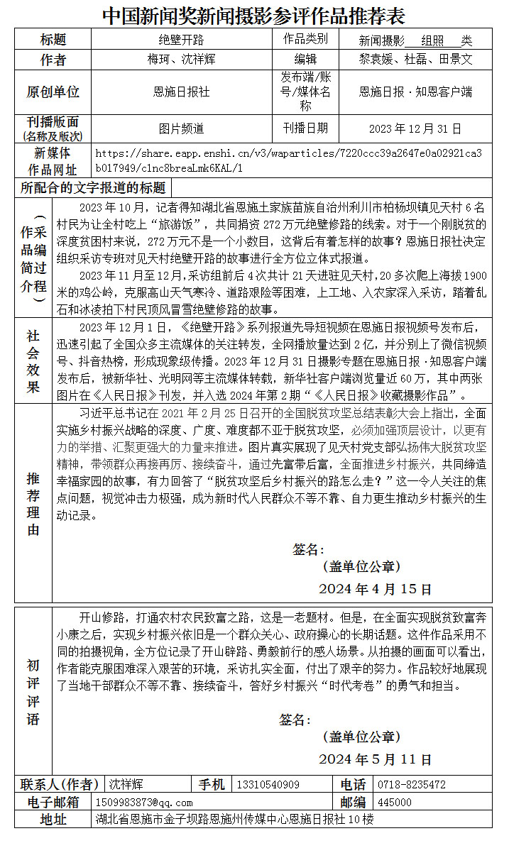 绝壁开路